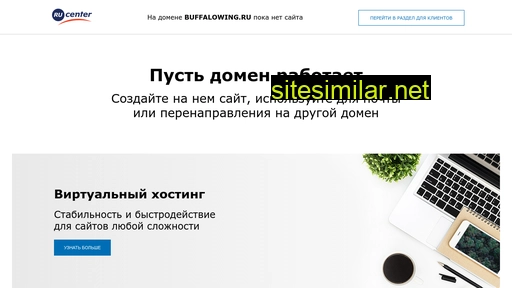 buffalowing.ru alternative sites