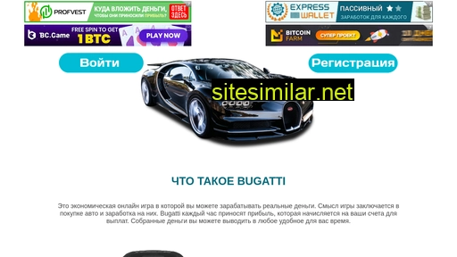 bugattimoney.ru alternative sites