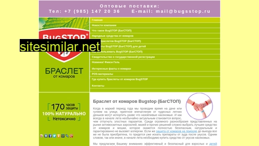 bugsstop.ru alternative sites