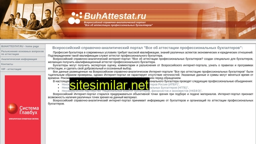 buhattestat.ru alternative sites