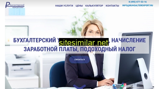 buhgalterexpert.ru alternative sites
