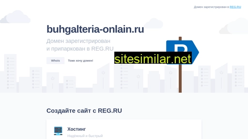 buhgalteria-onlain.ru alternative sites