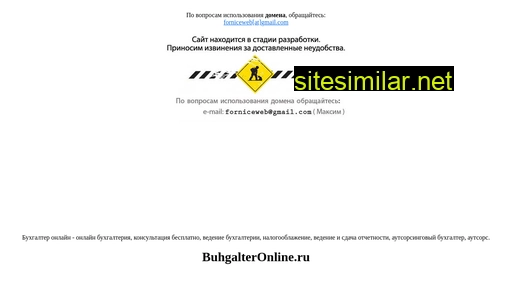 buhgalteronline.ru alternative sites