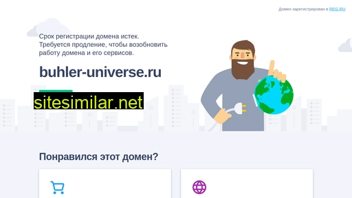 buhler-universe.ru alternative sites