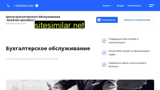 buhuchet-express.ru alternative sites