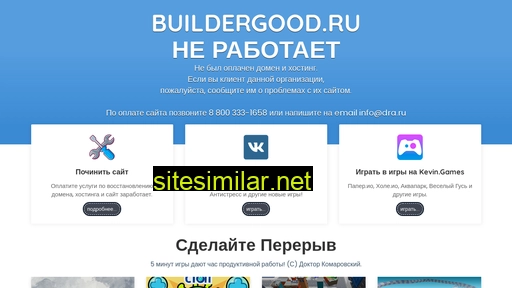 buildergood.ru alternative sites