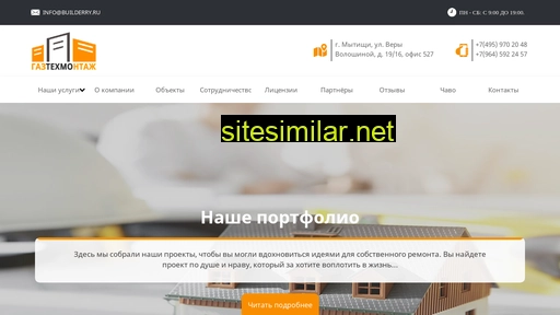 builderry.ru alternative sites