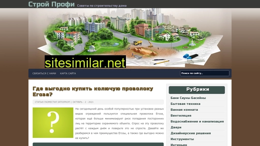 building-profi.ru alternative sites