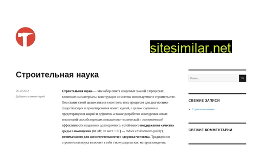 buildingscience.ru alternative sites