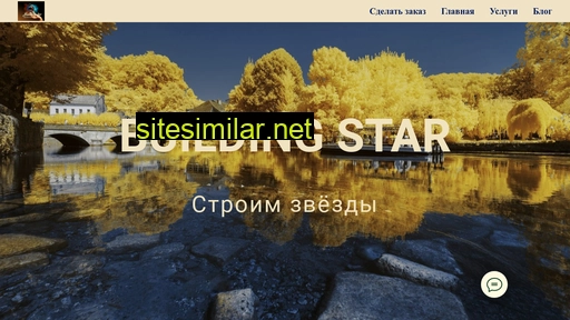 buildingstar.ru alternative sites