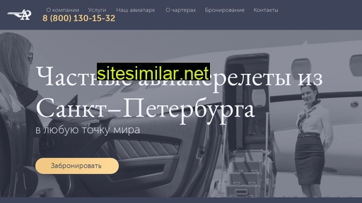 buisnessaviation.ru alternative sites