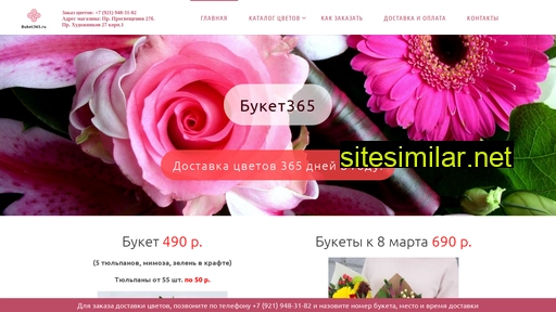 buket365.ru alternative sites