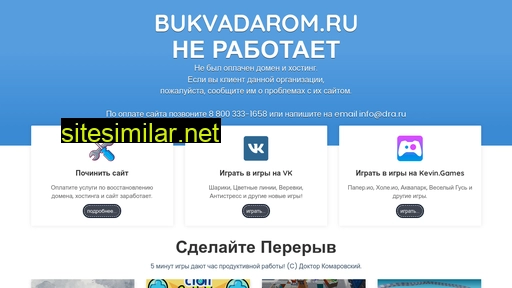 bukvadarom.ru alternative sites