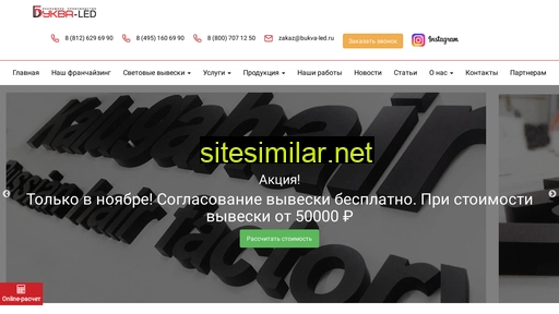 bukva-led.ru alternative sites