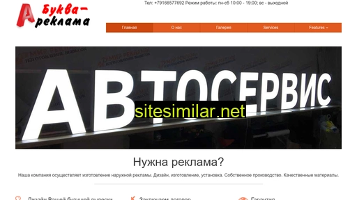 bukva-reklama.ru alternative sites