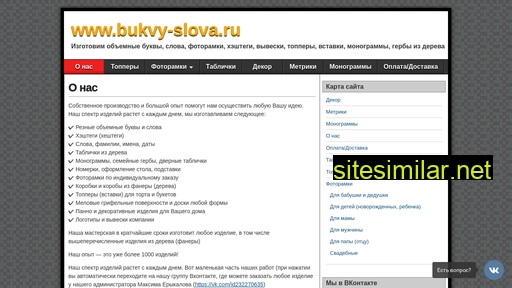 Bukvy-slova similar sites