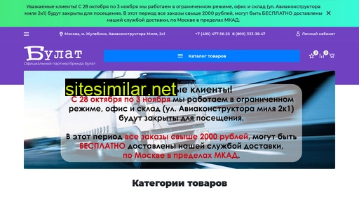 bulat-shop.ru alternative sites