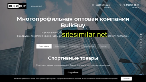 bulkbuy.ru alternative sites