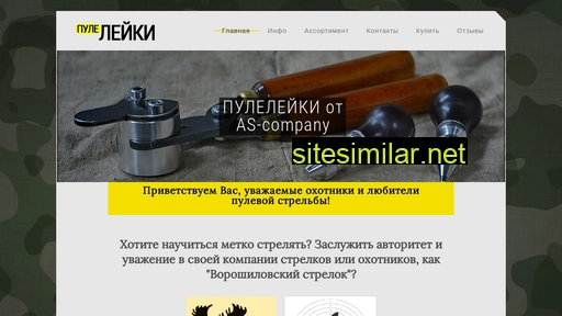 bulletmold.ru alternative sites
