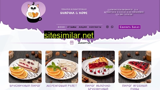 bulochkaicofee.ru alternative sites