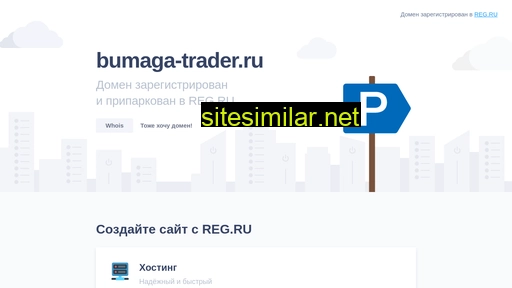 bumaga-trader.ru alternative sites