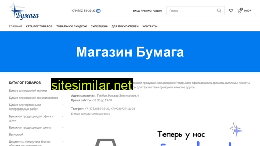 bumagatambov.ru alternative sites