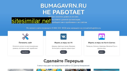 bumagavrn.ru alternative sites