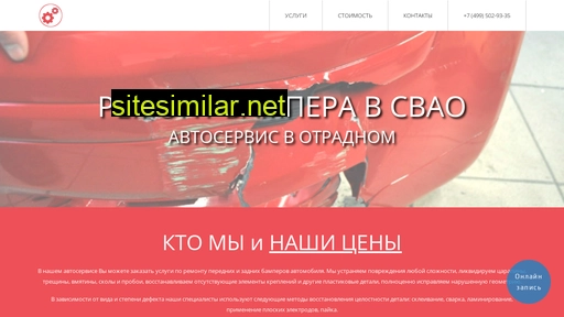 bumperrepair.ru alternative sites