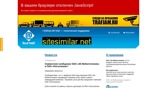burnet.ru alternative sites