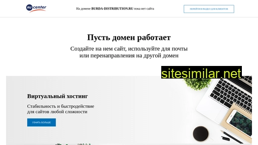 burda-distribution.ru alternative sites