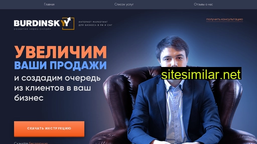 burdinskyy.ru alternative sites
