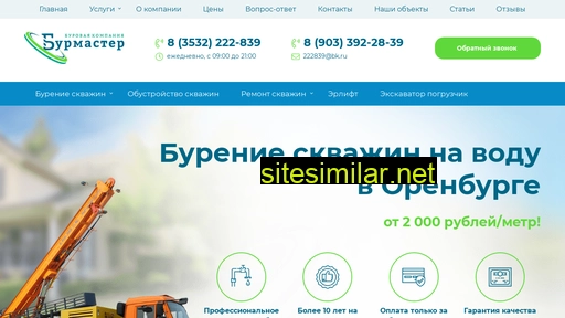 burenieorenburg.ru alternative sites