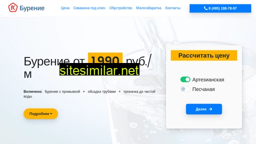 burenieskvazhina.ru alternative sites