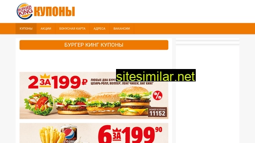 Burger-king-kupony similar sites