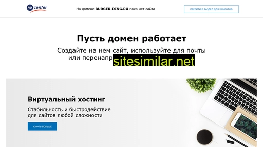 burger-ring.ru alternative sites