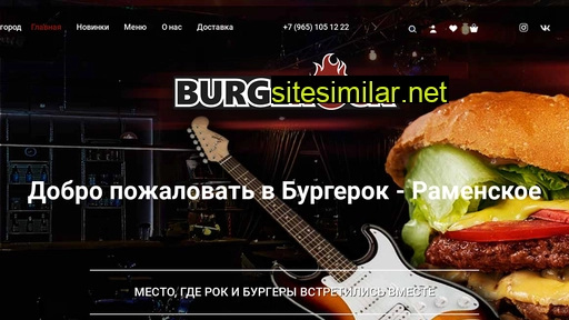 burgerock.ru alternative sites