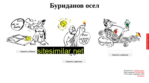 Buridanov-osel similar sites
