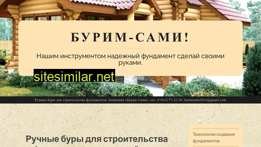 burim-sami.ru alternative sites
