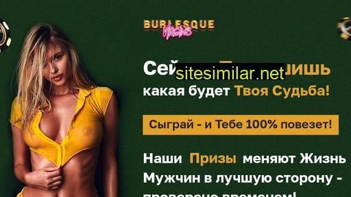 burlclub.ru alternative sites