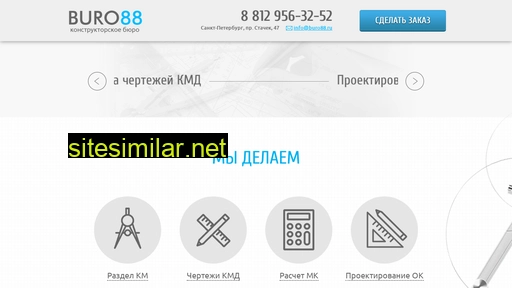 buro88.ru alternative sites