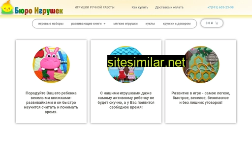 buroigrushek.ru alternative sites