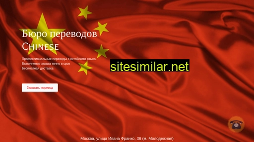 buro-perevodov-kitajskij.ru alternative sites