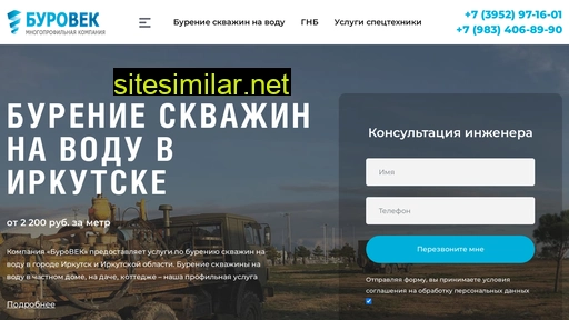burovek.ru alternative sites