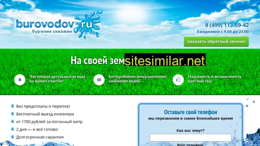 burovodov.ru alternative sites