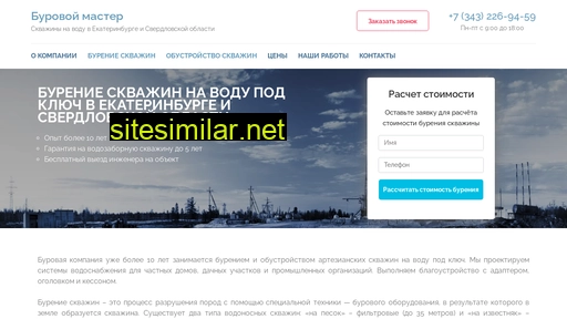 bur-skvazhin-ekb.ru alternative sites