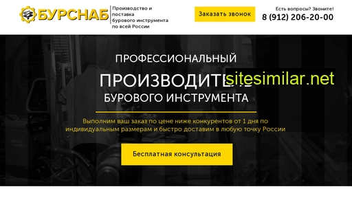 bur-snab.ru alternative sites