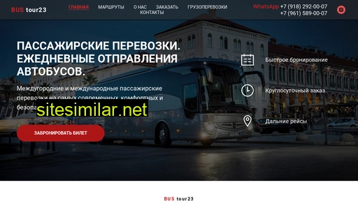 bus-tour23.ru alternative sites