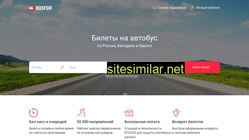 busfor.ru alternative sites