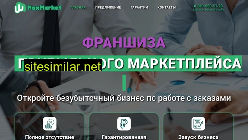 business-maxmarket.ru alternative sites