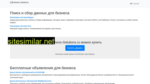 business-solutions.ru alternative sites
